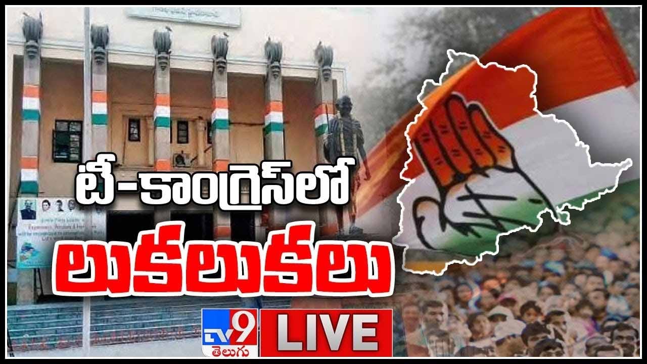 T Congress Video: టీ-కాంగ్రెస్లో లుకలుకలు.. ఎంపీ కోమటిరెడ్డి సంచలన వ్యాఖ్యలు..!(వీడియో) T Congress Video: టీ-కాంగ్రెస్లో లుకలుకలు.. ఎంపీ కోమటిరెడ్డి సంచలన వ్యాఖ్యలు..!(వీడియో)