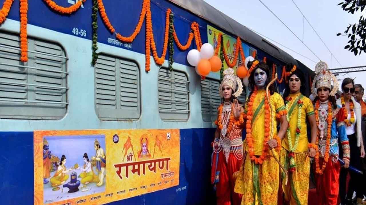 IRCTC Tours: ఐఆర్సీటీసీ శ్రీరామాయణ యాత్ర ప్రారంభం ఈరోజే.. పూర్తి వివరాలు ఇవే!