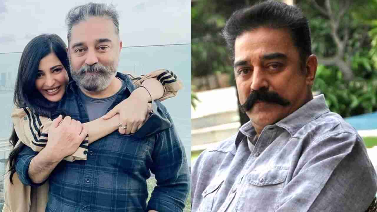 Kamal Haasan Health Update: కమల్ హాసన్ ఆరోగ్య పరిస్థితి పై స్పందించిన శ్రుతి హాసన్.. ఎలా ఉన్నారంటే..