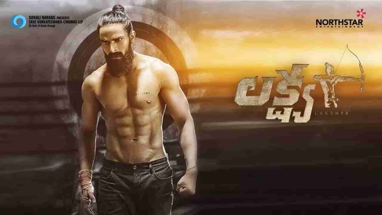 Lakshya Movie: నాగ శౌర్య నయా మూవీ లక్ష్య ట్రైలర్ వచ్చేది అప్పడే.. అప్డేట్ ఇచ్చిన చిత్రయూనిట్..