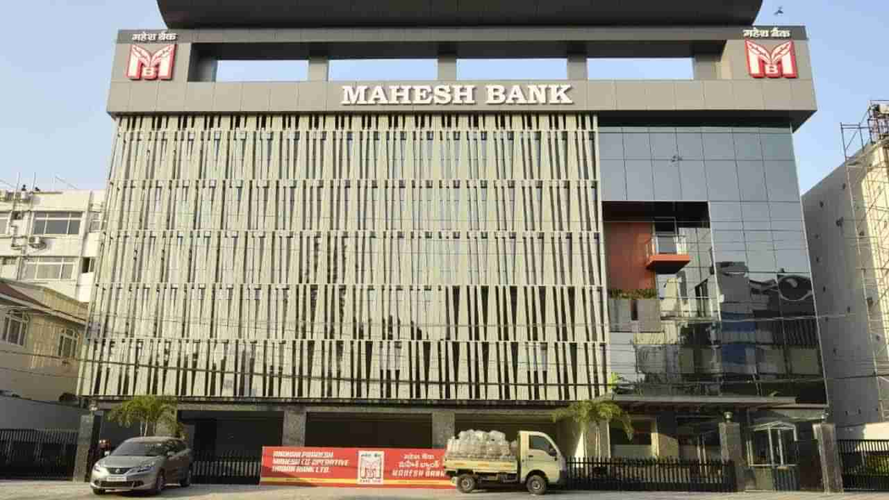 Bank Jobs: హైదరాబాద్‌లోని మహేశ్‌ కోఆపరేటివ్‌ బ్యాంక్‌లో ఉద్యోగాలు.. ఎలా దరఖాస్తు చేసుకోవాలి.? ఎవరు అర్హులు..