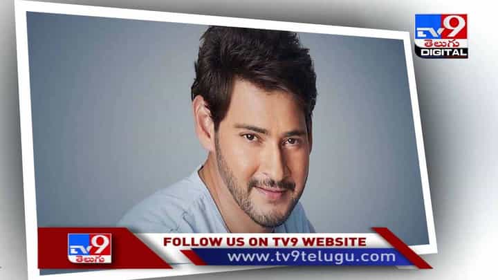 Mahesh Babu: మీరు నిజమైన హీరో.. మీ ఊరికి వస్తా.. మహేశ్ ట్వీట్! వీడియో Mahesh Babu: మీరు నిజమైన హీరో.. మీ ఊరికి వస్తా.. మహేశ్ ట్వీట్! వీడియో