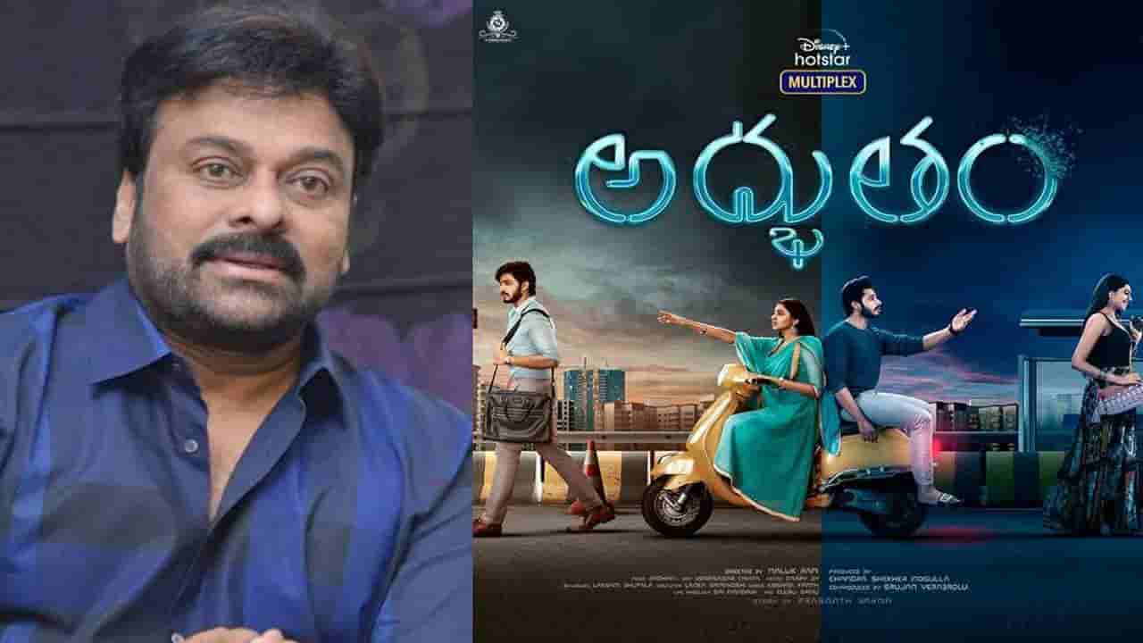 Chiranjeevi: రాజశేఖర్ కూతురి సినిమాపై ఇంట్రెస్టింగ్ కామెంట్స్ చేసిన మెగాస్టార్‌ .. ఏమన్నారంటే..