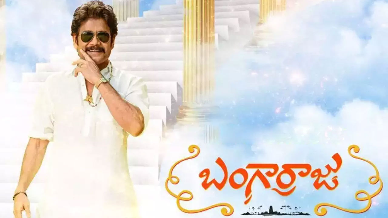 Bangarraju Movie : బరిలోకి దిగడానికి 'బంగార్రాజు' సిద్దమయ్యాడు.. లిరికల్ సాంగ్ తో రచ్చ చేయనున్న నాగ్..