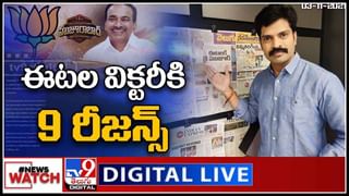 News Watch:  ఈటల విక్టరీ కి 9 రీజన్స్… మరిన్ని వార్తా కధనాల సమాహారం కొరకు న్యూస్ వాచ్(వీడియో)