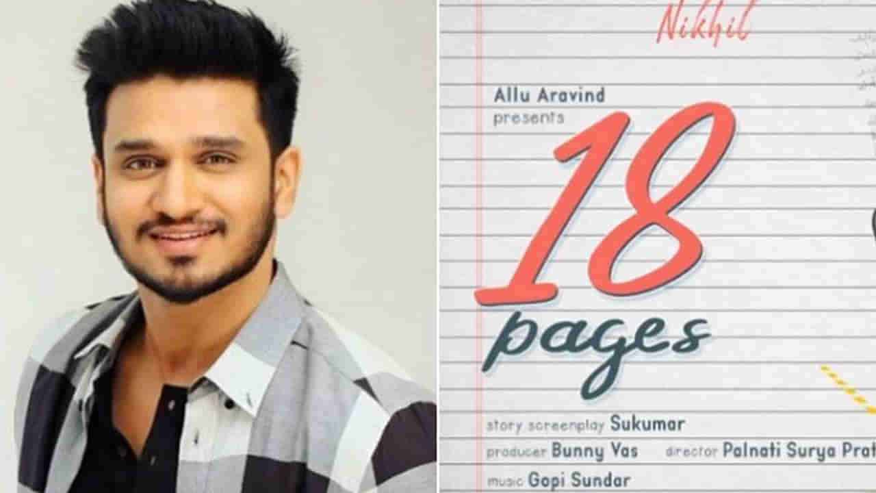 18 Pages : ఈ కుర్రహీరో 18 పేజెస్ లో ఏం రాసుకొని రాబోతున్నాడో తెలిసేది అప్పుడే.. నిఖిల్ సినిమా రిలీజ్ డేట్ ఫిక్స్..