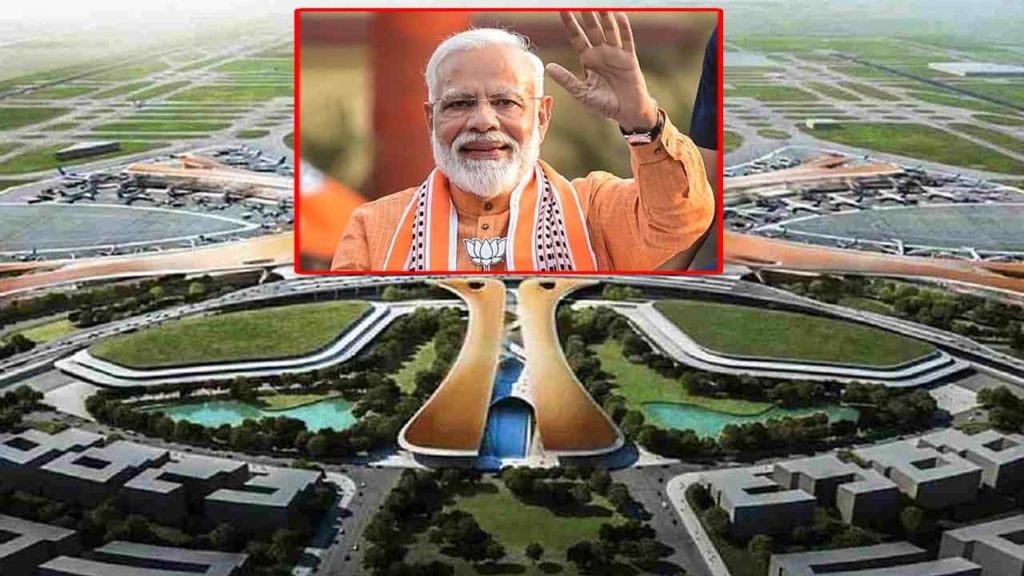 Noida Airport: ప్రపంచంలోనే నాలుగో అతిపెద్ద విమానాశ్రయానికి నోయిడాలోని జేవార్లో శంకుస్థాపన చేయనున్న ప్రధాని మోడీ! Noida Airport: ప్రపంచంలోనే నాలుగో అతిపెద్ద విమానాశ్రయానికి నోయిడాలోని జేవార్లో శంకుస్థాపన చేయనున్న ప్రధాని మోడీ!
