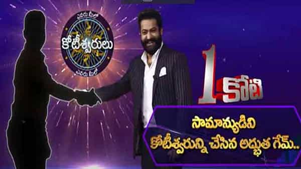 NTRs EMK Contestant: సామాన్యుడిని కోటీశ్వరుడు చేసిన తారక్ షో.. తన తెలివితేటలతో దుమ్ము రేపిన పోలీసు...
