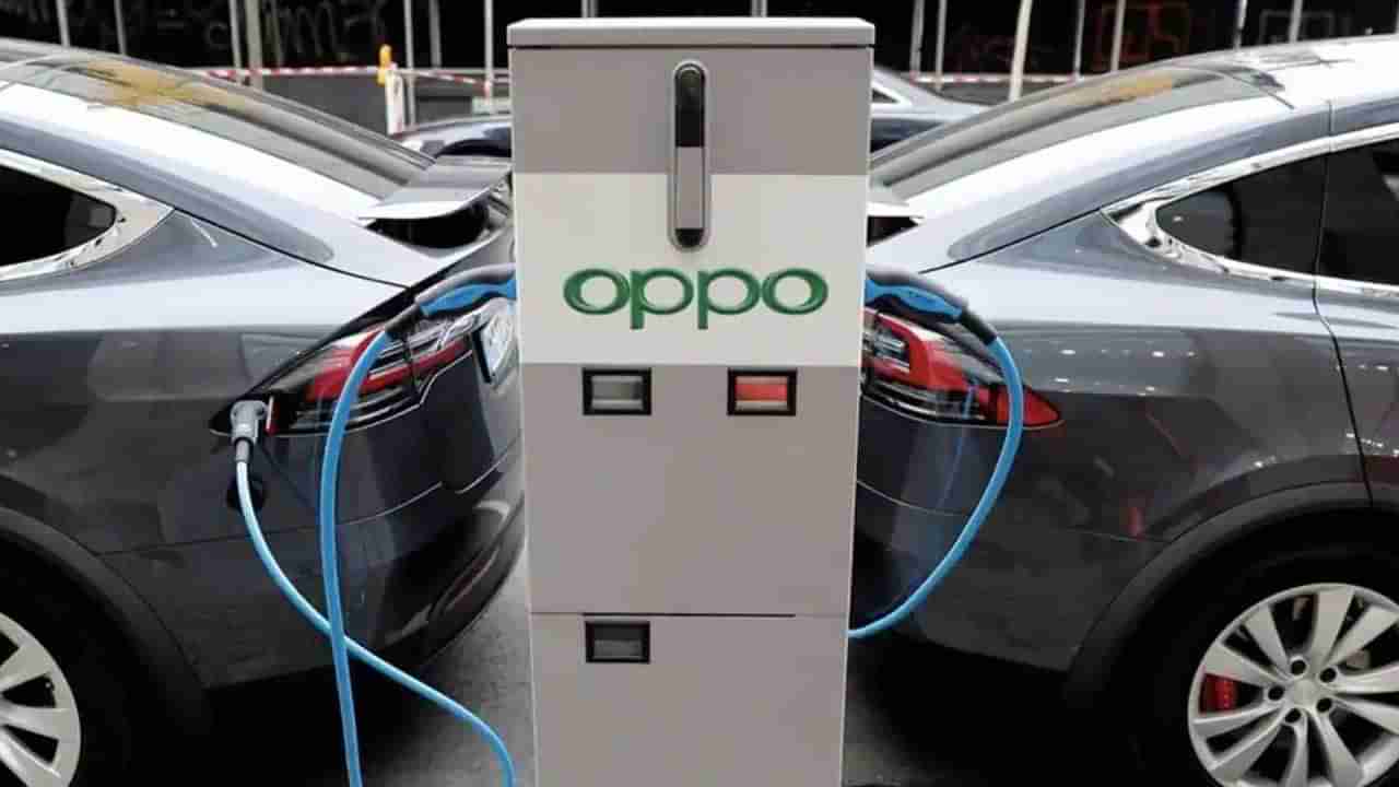 OPPO EV: ఒప్పో నుంచి త్వరలో ఎలక్ట్రిక్ కార్లు.. భారత్‌లో ఈవీలను తీసుకురానున్న మొబైల్ కంపెనీలు!