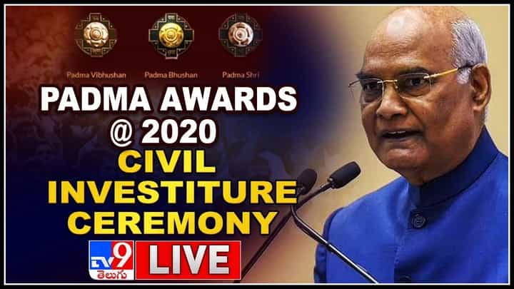 Padma Awards: రాష్ట్రపతి 'రామ్ నాథ్ కోవింద్' చేతుల మీదగా ఘనంగా 'పద్మ అవార్డులు'.. (లైవ్ వీడియో) Padma Awards: రాష్ట్రపతి 'రామ్ నాథ్ కోవింద్' చేతుల మీదగా ఘనంగా 'పద్మ అవార్డులు'.. (లైవ్ వీడియో)