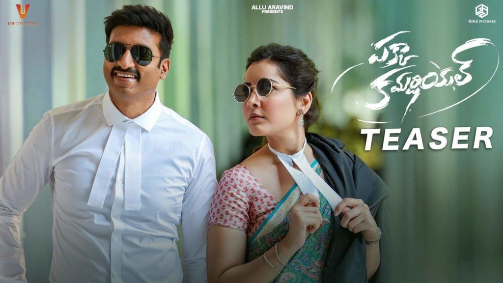 Pakka Commercial: విలనిజాన్ని చేసి చూసి వచ్చిన వాడిని.. అదరగొడుతున్న “పక్కా కమర్షియల్” టీజర్.. Pakka Commercial: విలనిజాన్ని చేసి చూసి వచ్చిన వాడిని.. అదరగొడుతున్న “పక్కా కమర్షియల్” టీజర్..