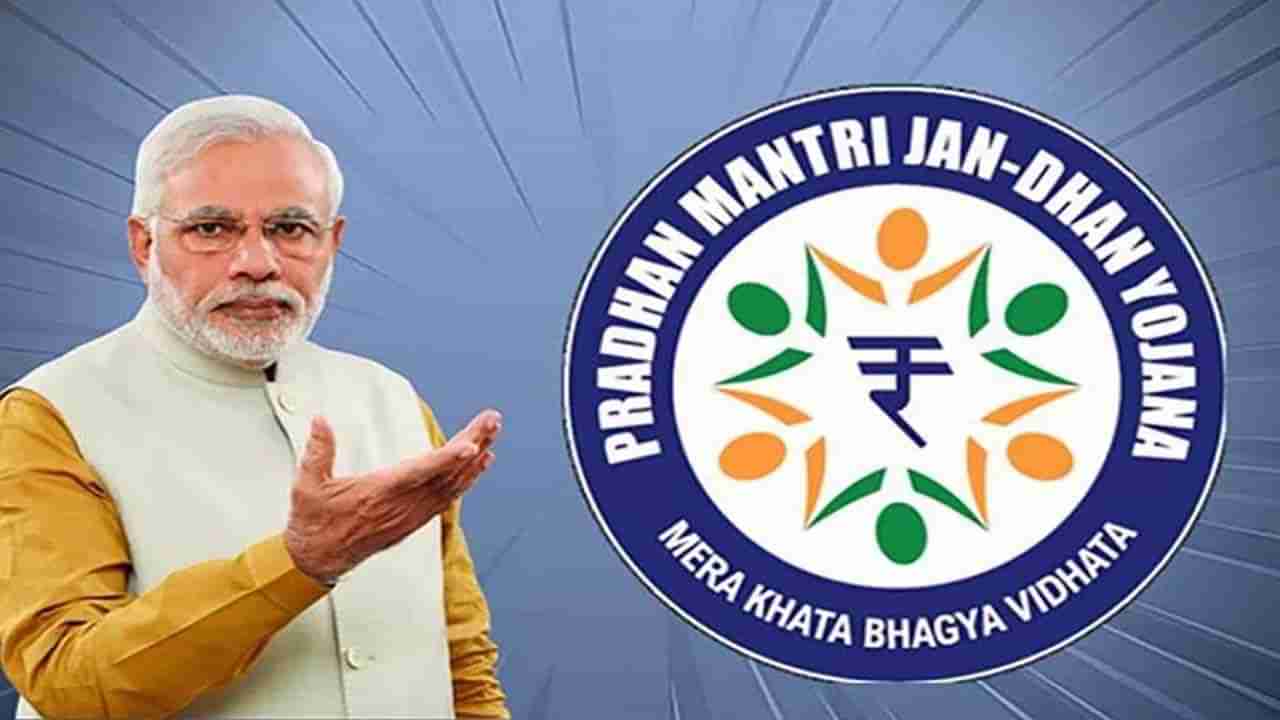 PM Jan Dhan Yojana: మీకు ప్రధాన మంత్రి జన్ ధన్ బ్యాంక్ ఖాతా ఉందా? దానిలో ఎంత బ్యాలెన్స్ ఉందో చెక్ చేసుకోండి ఇలా..