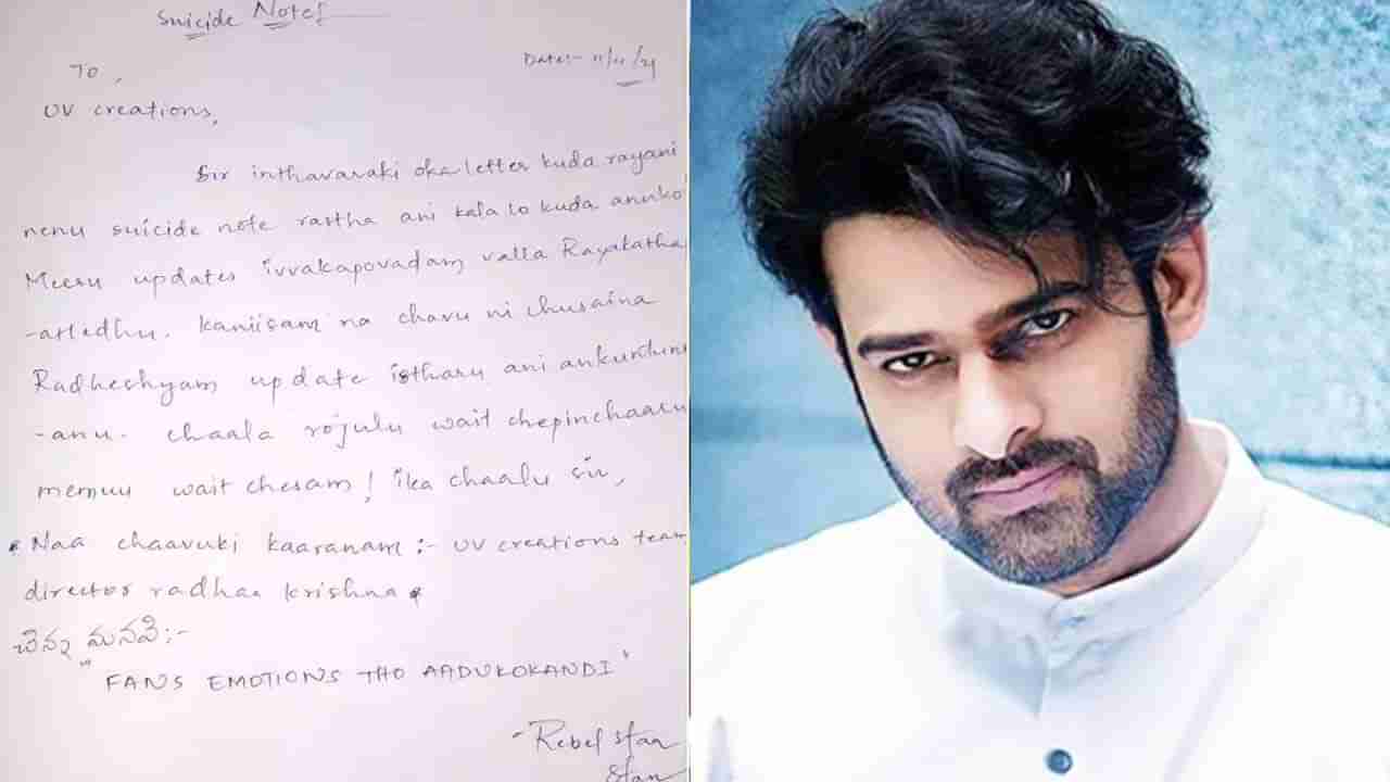 Prabhas Fan: షాకింగ్ న్యూస్.. ప్రభాస్‌కి సూసైడ్ నోట్ పంపిన ఫ్యాన్.. వారే కారణమంటూ!