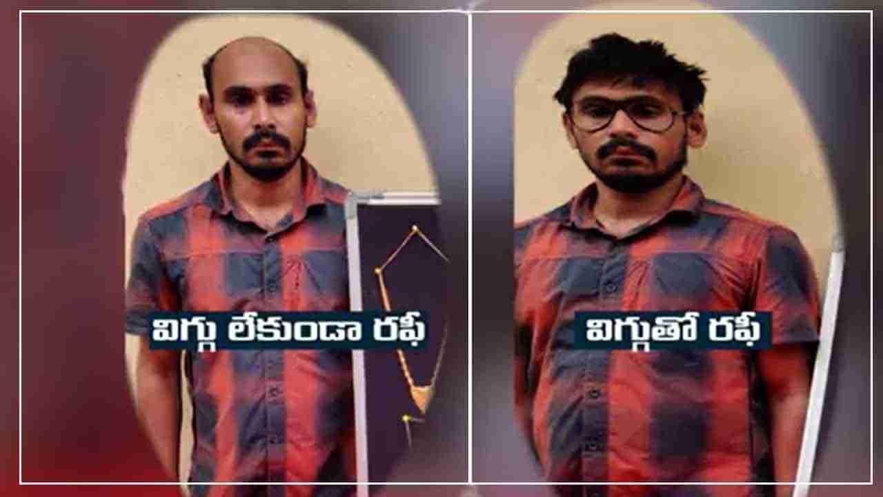 Wig Cheating: విగ్గుతో బురిడీ కొట్టించాడు.. అమ్మాయిలను బుట్టలో వేశాడు.. తీరా కట్ చేస్తే..