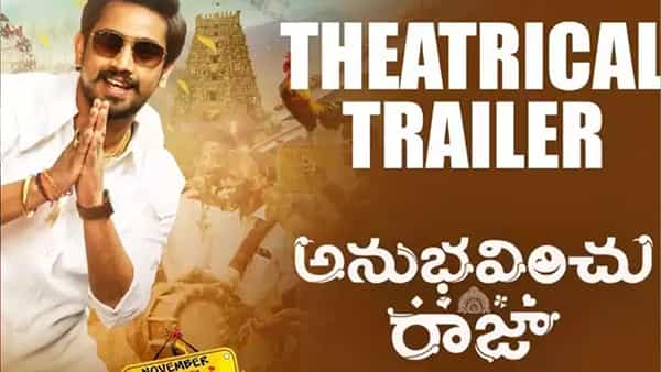 Anubhavinchu Raja: బంగార్రాజు చేతుల మీదుగా అనుభవించు రాజా ట్రైలర్.. ఆకట్టుకుంటున్న డైలాగ్స్..