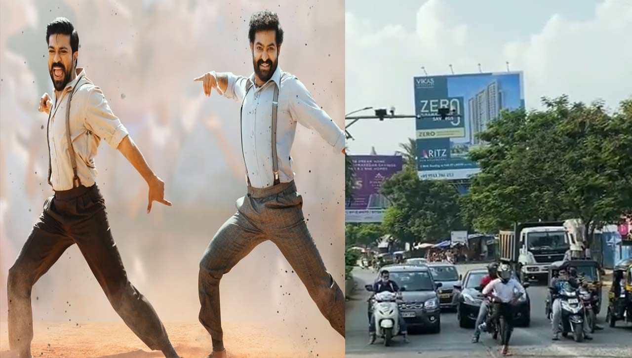 RRR: ఇది మాములు మాస్‌ కాదు.. ఊర మాస్‌. ట్రాఫిక్‌లో ఆర్‌.ఆర్‌.ఆర్‌ పాటకు స్టెప్పులు.. వైరల్‌ వీడియో..