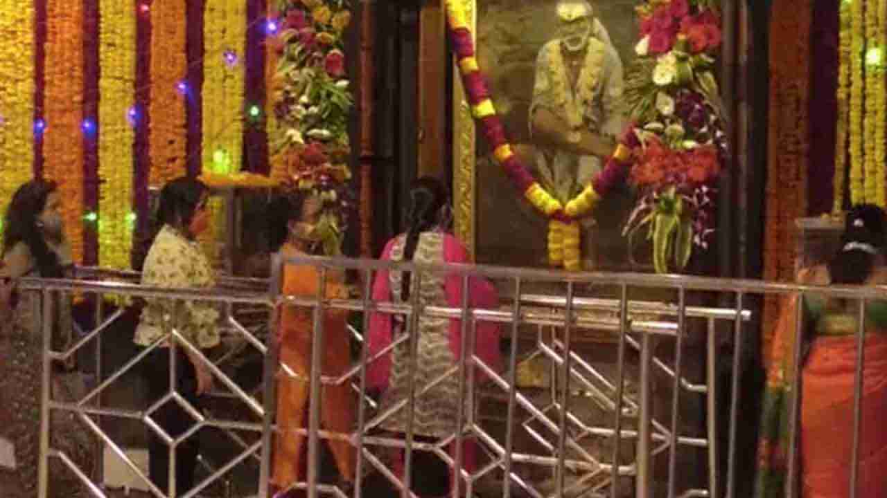 Shirdi Temple: కోవిడ్ కేసులు తగ్గుముఖం.. రోజుకు షిర్డీ ఆలయ దర్శనానికి మరో 10వేల మంది భక్తులకు అనుమతి..