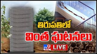 Rayala Cheruvu: మళ్లీ డేంజర్‌ బెల్స్‌ మోగిస్తోన్న రాయలచెరువు.. వరుస లీకేజీలు