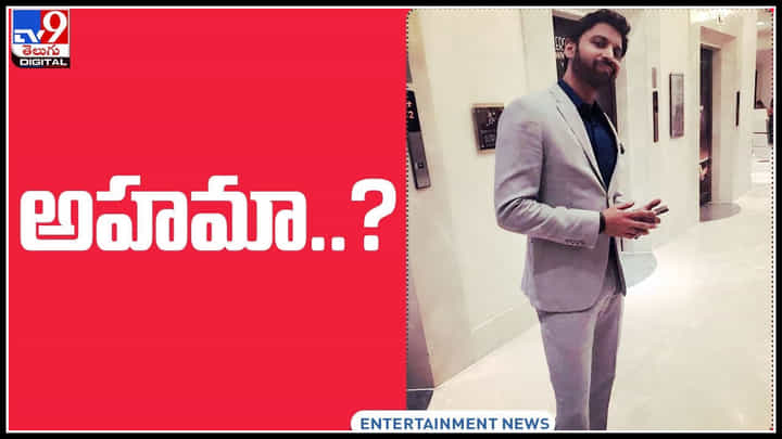 Sumanth Akkineni: అక్కినేని సుమంత్ అహమా..? సోషల్ మీడియాలో వైరల్ అవుతున్న హీరో వీడియో.. Sumanth Akkineni: అక్కినేని సుమంత్ అహమా..? సోషల్ మీడియాలో వైరల్ అవుతున్న హీరో వీడియో..