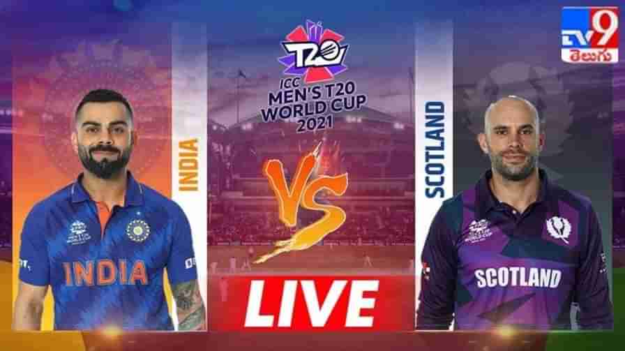 IND vs SCO Highlights, T20 World Cup 2021: 8 వికెట్ల తేడాతో కోహ్లీసేన ఘన విజయం.. ఇక ఆశలన్నీ కివీస్, ఆఫ్ఘన్ మ్యాచ్‌పైనే..!