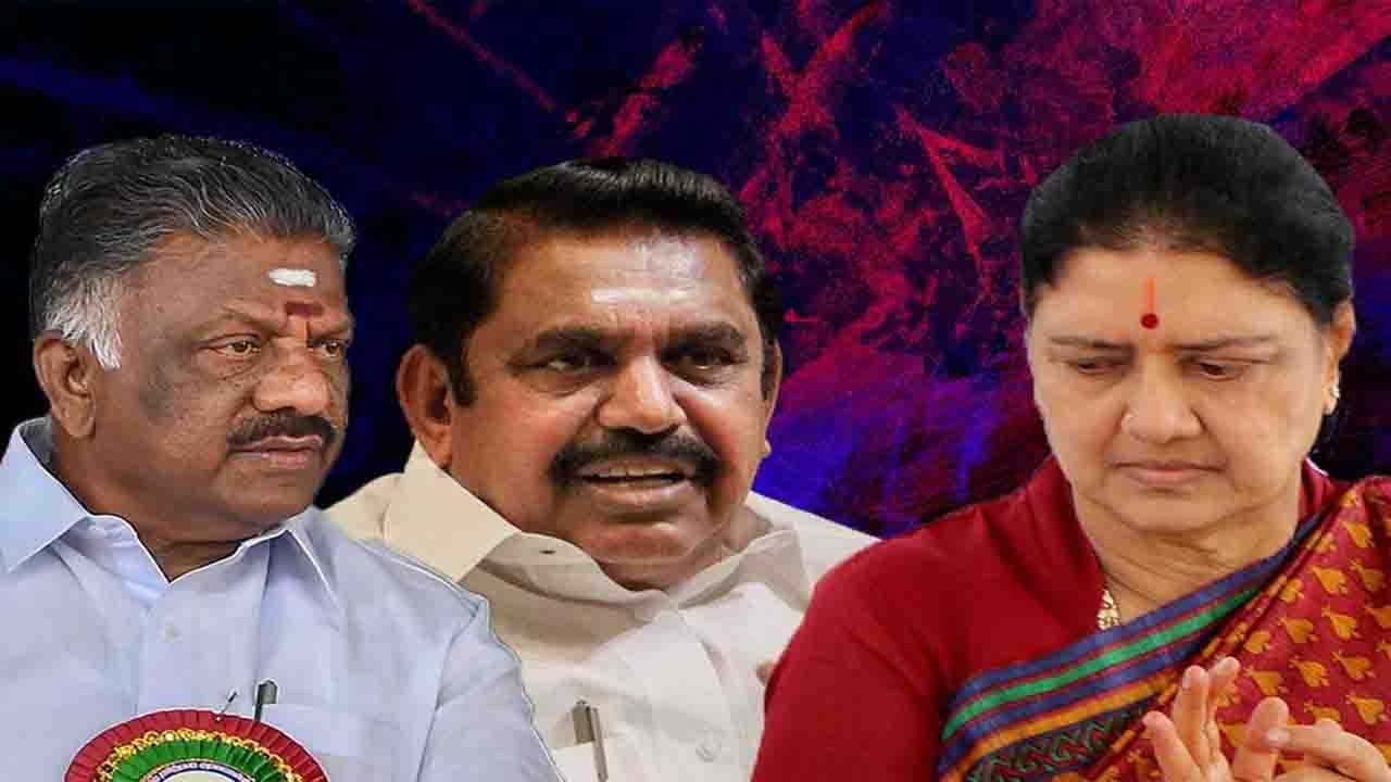 Tamil Nadu Political Twist: చిన్నమ్మ పొలిటికల్ రీఎంట్రీపై సర్వత్రా ఉత్కంఠ.. అన్నాడీఎంకే నేతల కీలక భేటీ!
