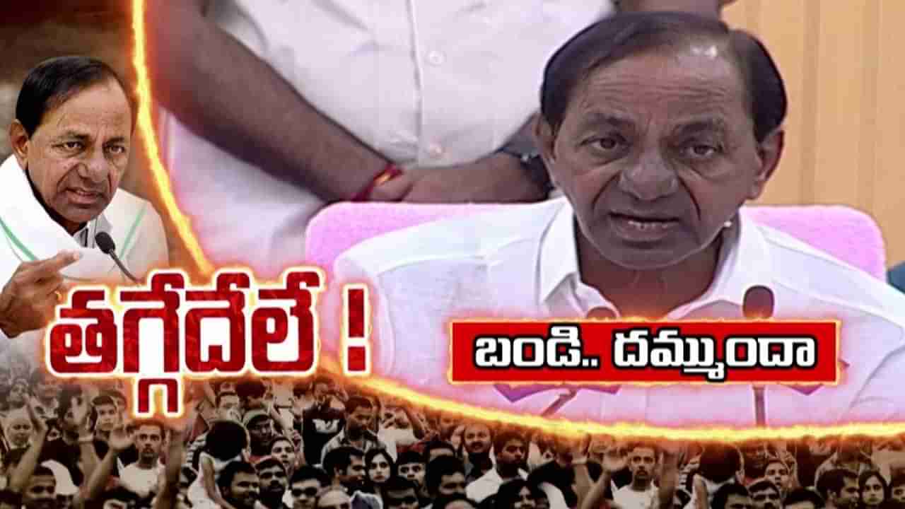 CM KCR: ఆ పథకానికి రూపాయి ఇచ్చినట్టు నిరూపిస్తే.. సీఎం పదవికి రాజీనామా చేస్తా