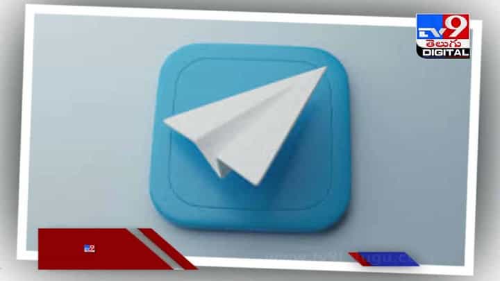 Telegram: టెలిగ్రామ్ అదిరిపోయే ఫ్యూచర్స్ !! వీడియో Telegram: టెలిగ్రామ్ అదిరిపోయే ఫ్యూచర్స్ !! వీడియో
