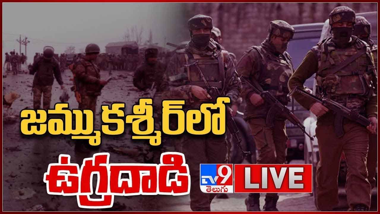 Terrorist Attack: జమ్ముకశ్మీర్ లోని శ్రీనగర్ లో ఉగ్రదాడి.. లైవ్ వీడియో