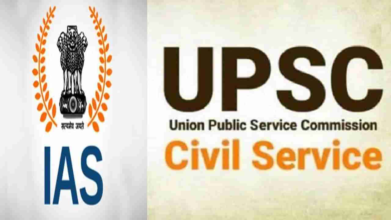 UPSC IAS Mains 2021: సివిల్ సర్వీస్ మెయిన్స్ పరీక్షకు దరఖాస్తు చేసుకోవడానికి రేపు చివరి తేదీ.. ఇలా అప్లై చేసుకోండి