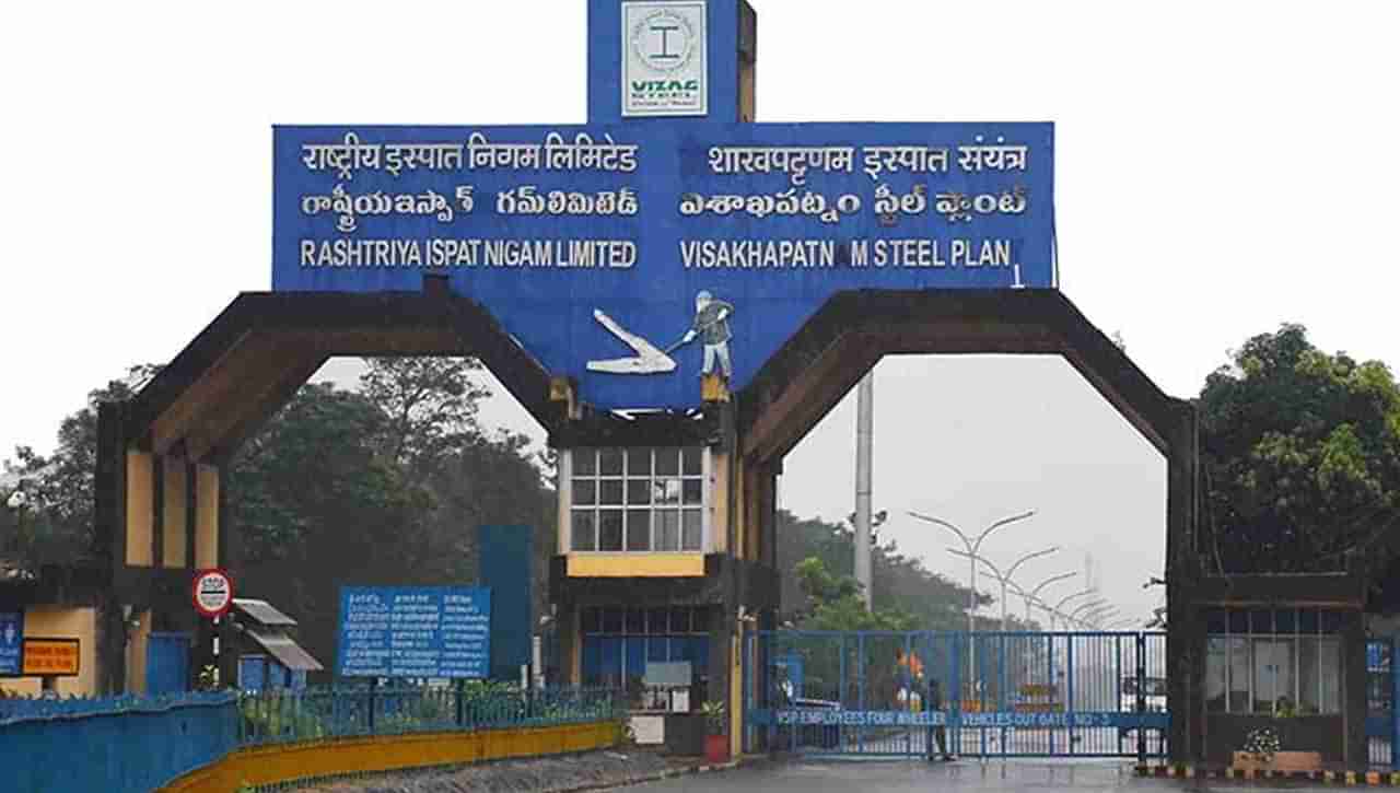 Vizag Steel Plant: వైజాగ్‌ స్టీల్‌ ప్లాంట్‌లో అప్రెంటిస్‌ పోస్టులు.. ఇంటర్వ్యూ ద్వారా  అభ్యర్థుల ఎంపిక..