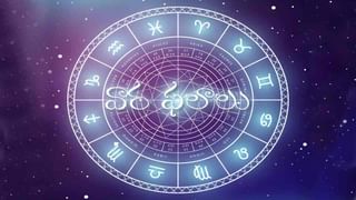 Horoscope Today: ఆ రాశుల వారికి అనుకూల పరిస్థితులు.. సోమవారం రాశిఫలాలు..