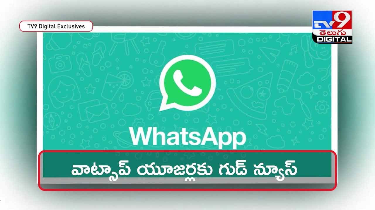 Whatsapp Shortcuts: మీరు వాట్సాప్‌ ఉపయోగిస్తున్నారా ?? ఈ షార్ట్‌కట్స్‌ తెలుసుకోండి !! వీడియో