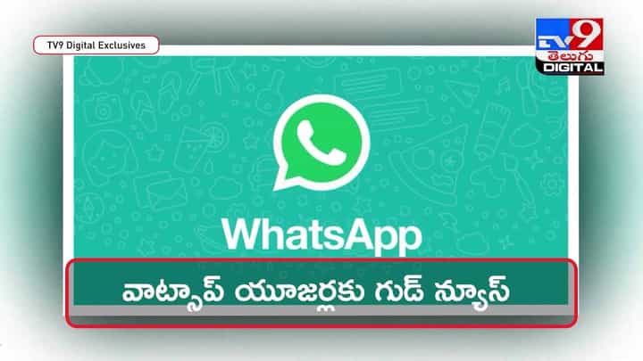 Whatsapp Shortcuts: మీరు వాట్సాప్ ఉపయోగిస్తున్నారా ?? ఈ షార్ట్కట్స్ తెలుసుకోండి !! వీడియో Whatsapp Shortcuts: మీరు వాట్సాప్ ఉపయోగిస్తున్నారా ?? ఈ షార్ట్కట్స్ తెలుసుకోండి !! వీడియో