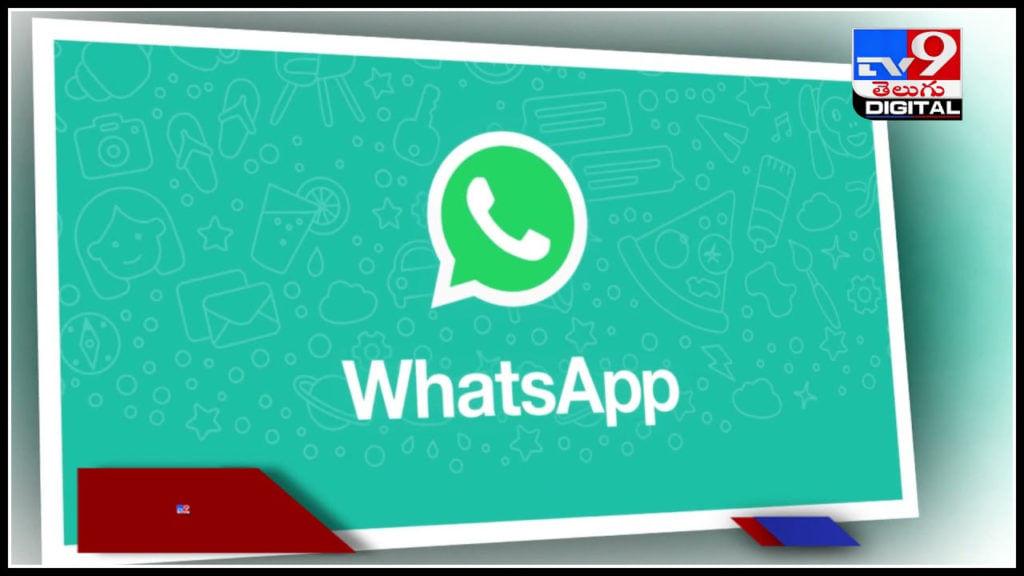 WhatsApp : అదిరిపోయే ఆఫర్..! రూ. ఒక్క రూపాయి పంపించినా.. రూ. 50క్యాష్ బ్యాక్.! (వీడియో) WhatsApp : అదిరిపోయే ఆఫర్..! రూ. ఒక్క రూపాయి పంపించినా.. రూ. 50క్యాష్ బ్యాక్.! (వీడియో)