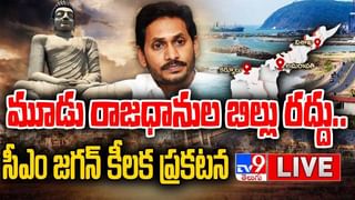 CM Jagan: రాజధాని అంశంపై అసెంబ్లీలో సీఎం జగన్ ప్రకటన…