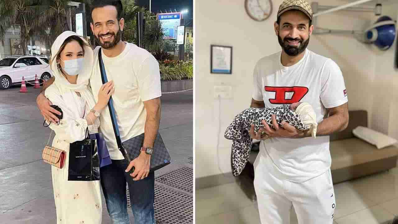 Irfan Pathan: రెండోసారి తండ్రైన టీమిండియా మాజీ క్రికెటర్‌.. ముద్దుల కుమారుడికి ఏం పేరు పెట్టాడంటే..