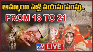 News Watch:  పెళ్లీడు 21 | ఉ.. అంటారా! ఊఊ.. అంటారా? మరిన్ని వార్తా కధనాల సమాహారం కొరకు వీక్షించండి న్యూస్ వాచ్..(వీడియో)