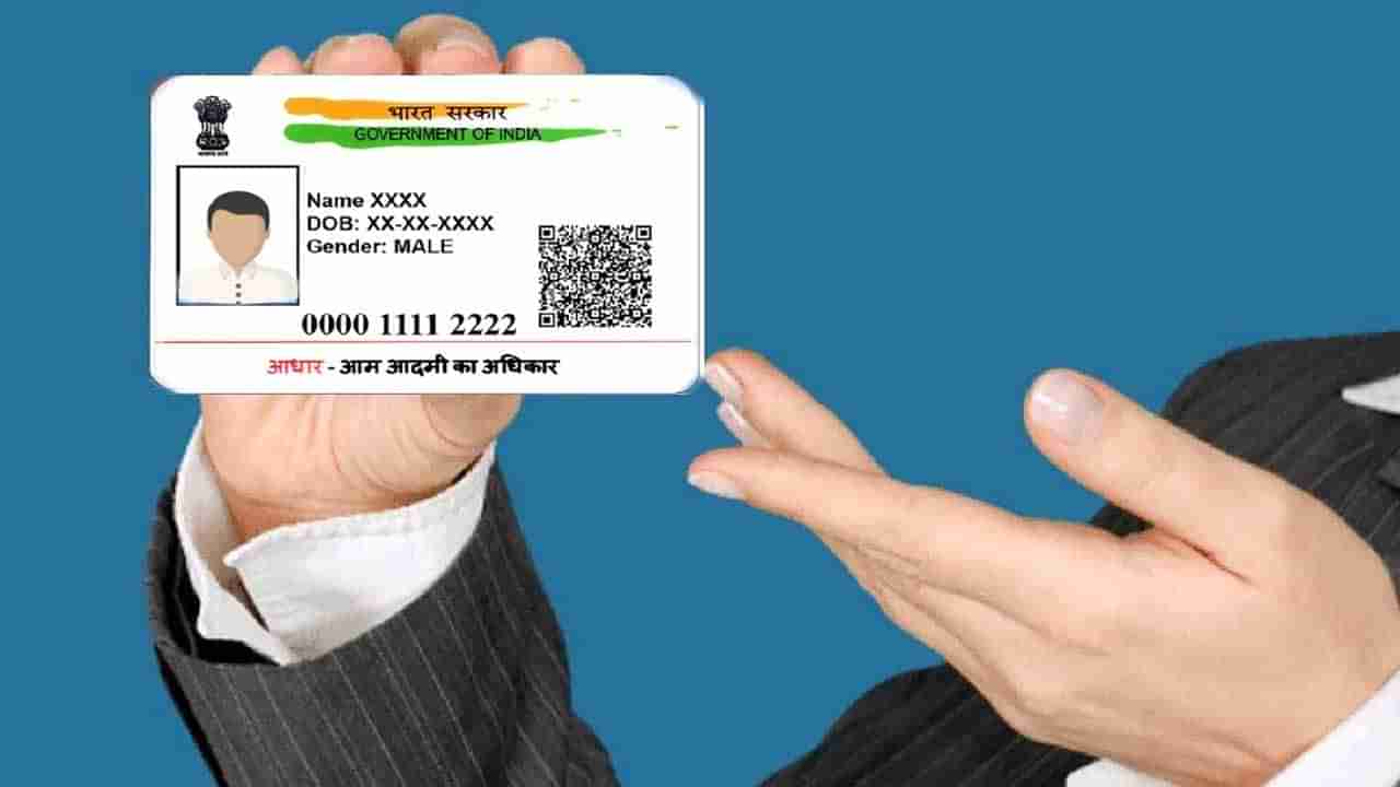 Aadhaar Card: ఇళ్లల్లో అనుమానాస్పద వ్యక్తులు అద్దెకు ఉంటున్నారా..? వారి ఆధార్‌ నకిలీదో కాదో తెలుసుకోండిలా..!