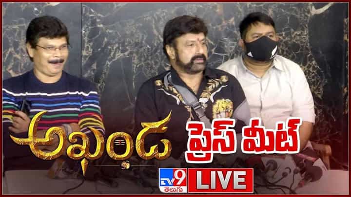 Akhanda Movie: బాలకృష్ణ 'అఖండ' చిత్ర యూనిట్ ప్రెస్ మీట్.. లైవ్ వీడియో.. Akhanda Movie: బాలకృష్ణ 'అఖండ' చిత్ర యూనిట్ ప్రెస్ మీట్.. లైవ్ వీడియో..