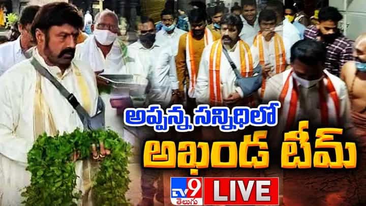 Akhanda Team Visit Simhachalam Temple: అప్పన్న సన్నిధిలో అఖండ టీమ్.. వీడియో Akhanda Team Visit Simhachalam Temple: అప్పన్న సన్నిధిలో అఖండ టీమ్.. వీడియో