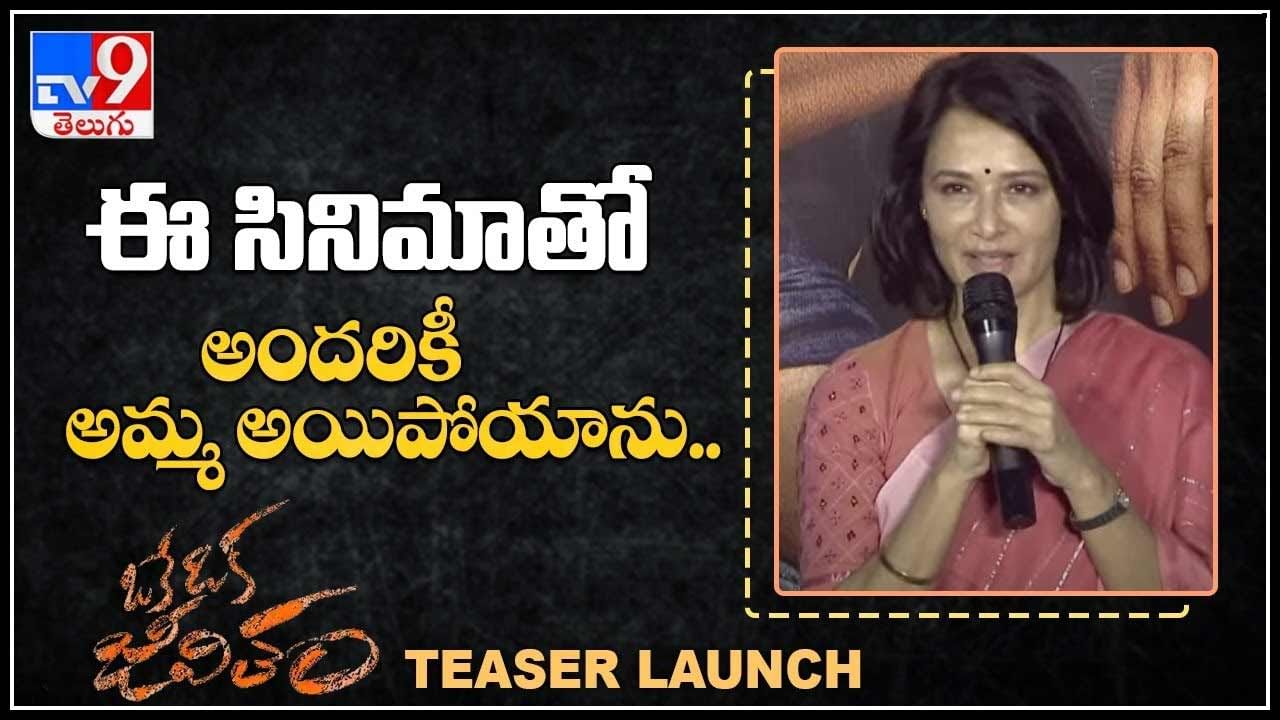 Amala Akkineni: ఈ సినిమా తో అందరికీ అమ్మ అయిపోయాను.. అమల ఎమోషనల్ వర్డ్స్.. (వీడియో)