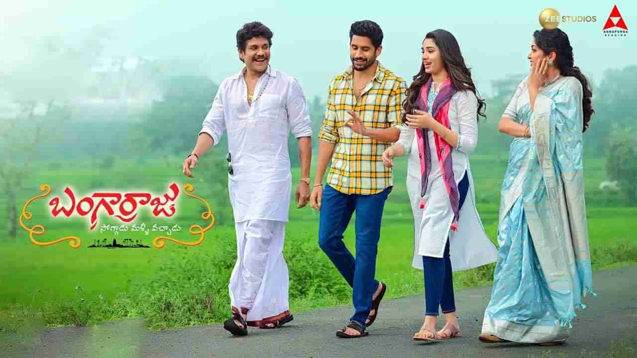 Bangarraju Movie : బంగార్రాజు నుంచి అందమైన మెలోడీ.. మరోసారి తన గాత్రంతో ఆకట్టుకున్న సిద్ శ్రీరామ్..