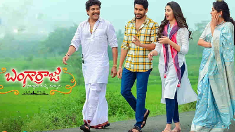 Bangarraju Movie: షూటింగ్ పూర్తి చేసిన బంగార్రాజు.. త్వరలోనే ప్రమోషన్స్ పై దృష్టి పెట్టనున్న టీమ్..