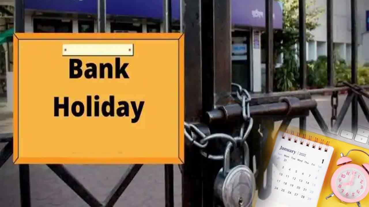 Bank Holidays January 2022: జనవరిలో బ్యాంకులకు సెలవులు.. ఎన్ని రోజులు అంటే..!
