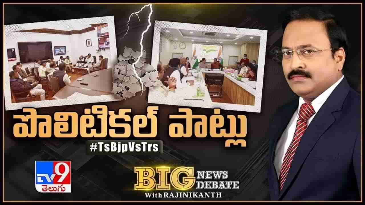 Big News Big Debate: ధాన్యం సమస్యను పార్టీలు సైడ్‌లైన్‌ చేస్తున్నాయా?  హస్తిన వేదికగా రాజకీయ సాగు చేస్తోందెవరు?