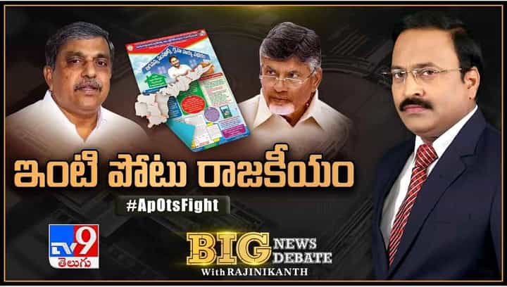 Big News Big Debate: OTSపై ఎటాక్ - కౌంటర్ ఎటాక్.. లైవ్ వీడియో Big News Big Debate: OTSపై ఎటాక్ - కౌంటర్ ఎటాక్.. లైవ్ వీడియో