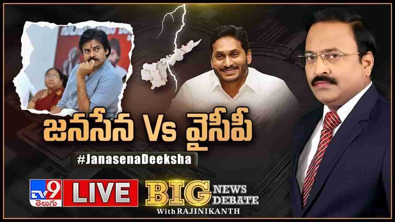 Big News Big Debate: జనసేనాని ఎటాక్.. వైసీపీ కౌంటర్ ఎటాక్.. ఏపీలో మరోసారి వేడెక్కిన రాజకీయం..