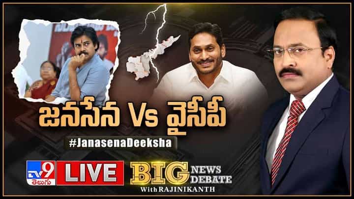 Big News Big Debate Live:ప్రశ్నించడంలో పవన్ దారి తప్పారా..?ఏపీలో మంటలు పుట్టిస్తున్న రాజకీయం..(వీడియో) Big News Big Debate Live:ప్రశ్నించడంలో పవన్ దారి తప్పారా..?ఏపీలో మంటలు పుట్టిస్తున్న రాజకీయం..(వీడియో)
