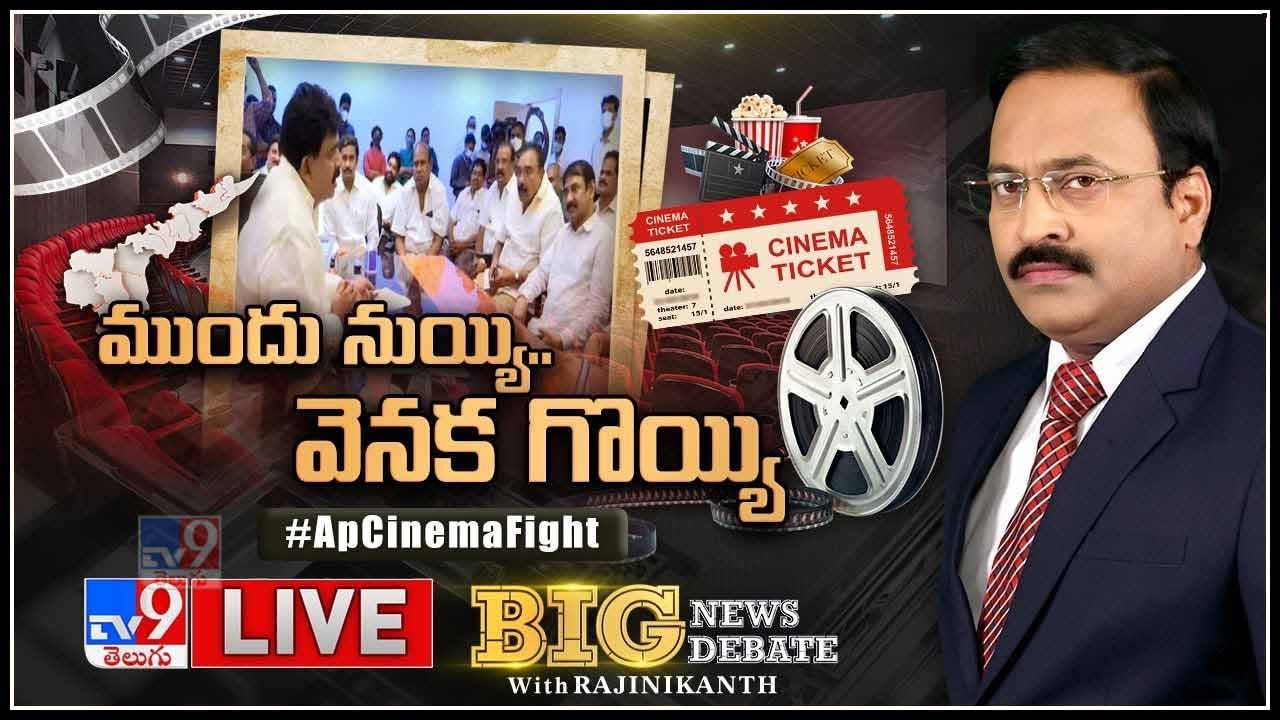 Big News Big Debate: థియేటర్ల కహానికి క్లైమాక్స్‌ ఎప్పుడు.? సినీ ఇండస్ట్రీ స్వయంకృతాపరాధమా?