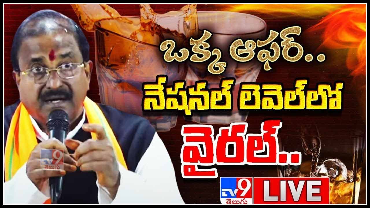 BJP Somu Veerraju: ఒక్క ఆఫర్.. నేషనల్ లెవెల్ లో వైరల్.. ఓ రేంజ్ లో ట్రోల్స్ ఎదుర్కుంటున్న సోము..(వీడియో) BJP Somu Veerraju: ఒక్క ఆఫర్.. నేషనల్ లెవెల్ లో వైరల్.. ఓ రేంజ్ లో ట్రోల్స్ ఎదుర్కుంటున్న సోము..(వీడియో)